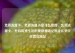 免费流量卡，免费流量卡是什么套路，免费流量卡，开启智慧生活的便捷通道亿乐社区低价自营货源站