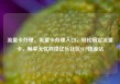 流量卡办理，流量卡办理入口，轻松搞定流量卡，畅享无忧网络亿乐社区SUP货源站