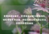 免费申请流量卡，免费申请流量卡是真的吗，轻松享受免费流量，开启无限互联生活亿乐社区低价自营货源站