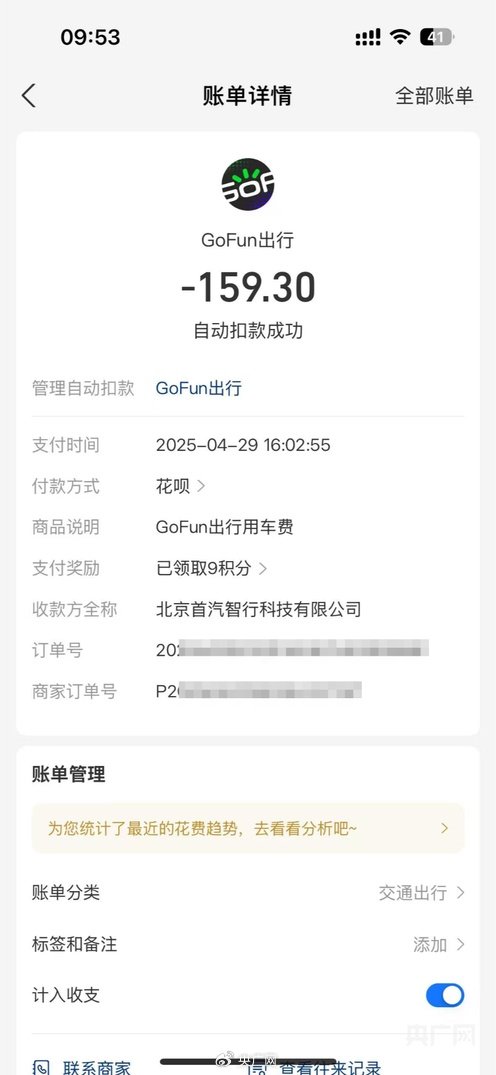 租车订单时隔7年从花呗免密扣费？“GoFun出行”引质疑  第2张