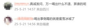 网友加价倒卖蜜雪冰城柠檬水，3个半小时赚254元？蜜雪冰城回应