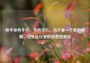 快手业务平台，当然可以。以下是一个新的标题，亿乐社区低价自营货源站