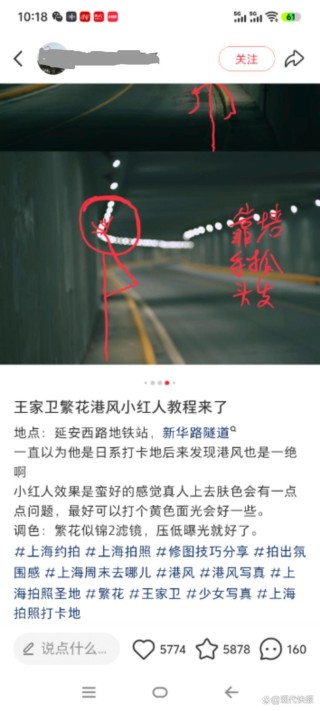 上海一隧道成“王家卫风”网红打卡点？交警：查！