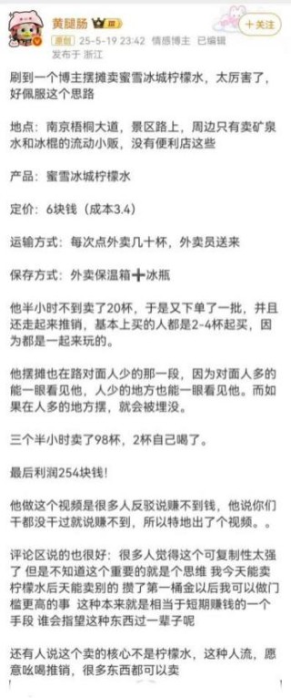 网友加价倒卖蜜雪冰城柠檬水，3个半小时赚254元？蜜雪冰城回应