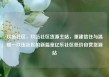 玖伍社区，玖伍社区货源主站，重建信任与温暖—玖伍社区的新篇章亿乐社区低价自营货源站