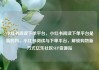 小红书阅读下单平台，小红书阅读下单平台是真的吗，小红书阅读与下单平台，解锁购物新方式亿乐社区SUP货源站