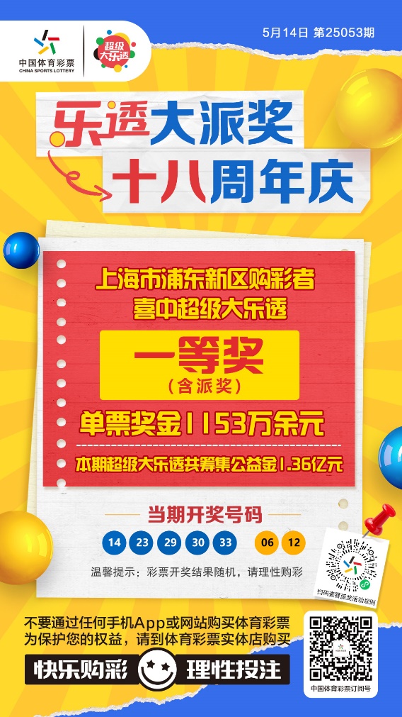 “9+2”复式票	，浦东购彩者拿下体彩大乐透1153万头奖  第3张