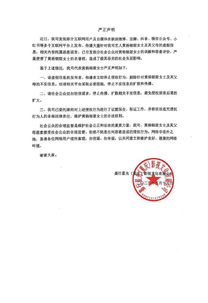 05后女演员戴230万耳环引热议，其父是公务员？女方公司发声明  第1张