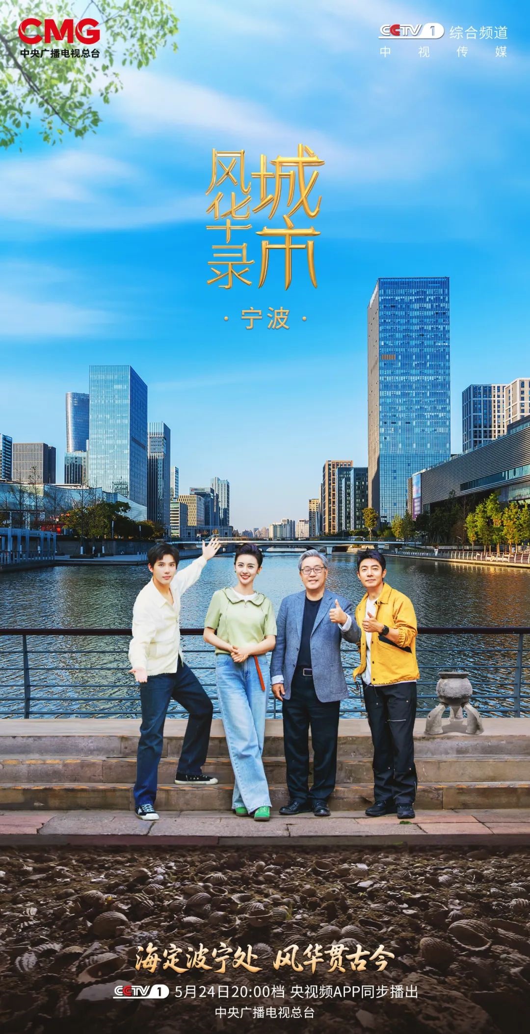 撒贝宁王安宇跟着工程院院士探秘八千年宁波 第1张 撒贝宁王安宇跟着工程院院士探秘八千年宁波 第1张